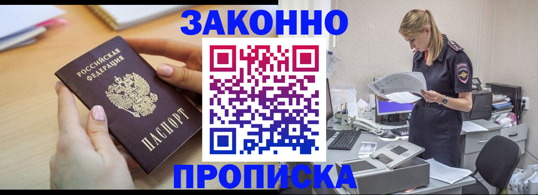 прописка регистрация в Дрезне