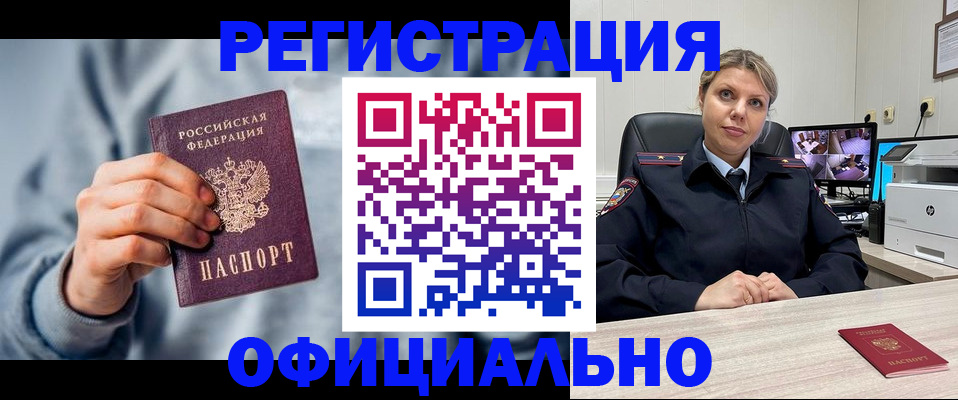 прописка для работы в Дрезне